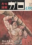 古川益三 おすすめランキング (15作品) - ブクログ